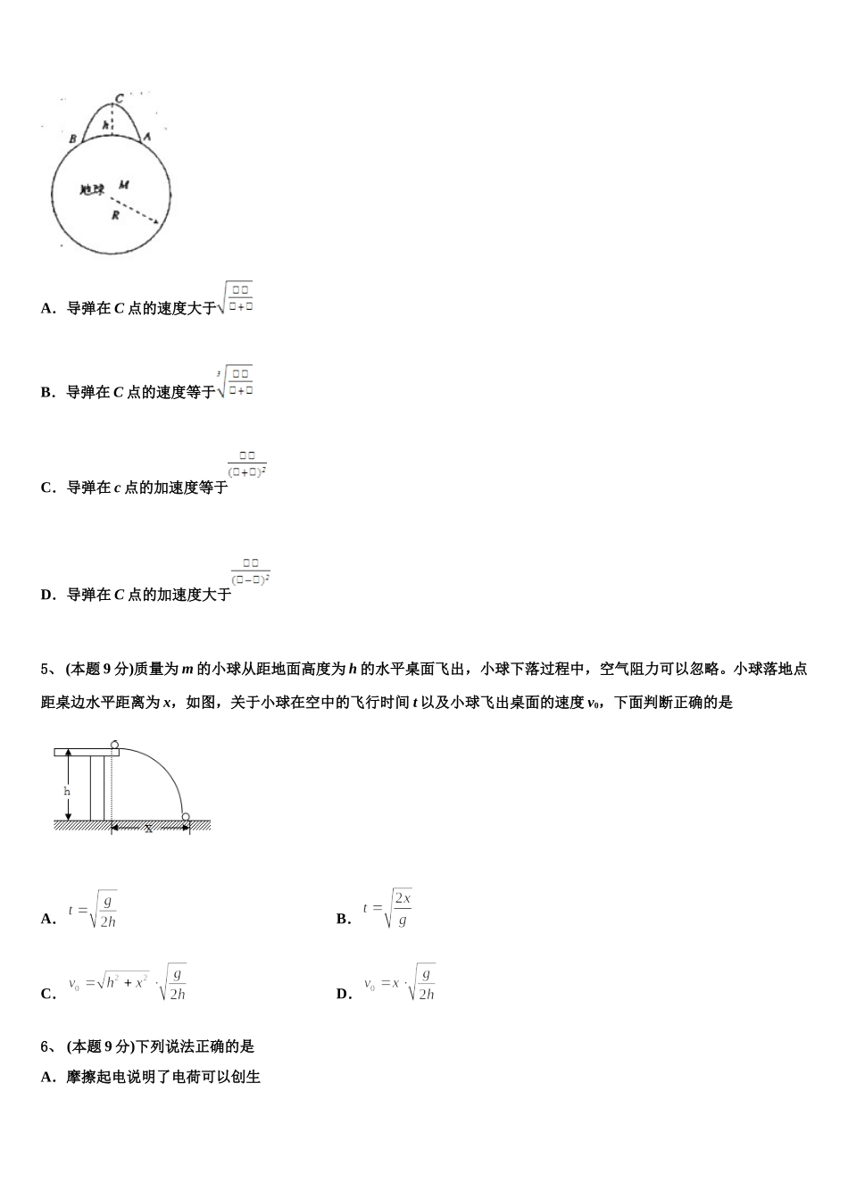 江苏省南通市海安中学2025届高一物理第二学期期末联考模拟试题含解析_第2页