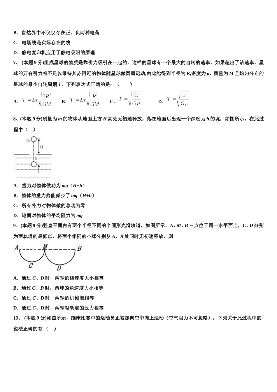 江苏省南通市海安中学2025届高一物理第二学期期末联考模拟试题含解析_第3页