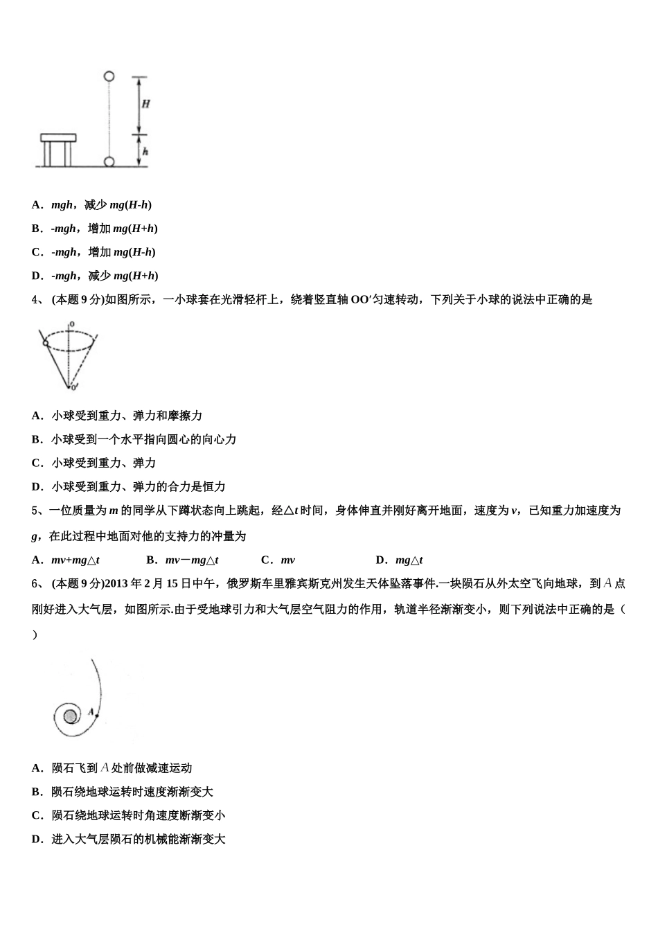 江苏省丹阳市2024-2025学年高一下物理期末检测模拟试题含解析_第2页