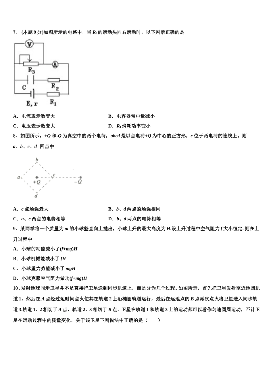 江苏省丹阳市2024-2025学年高一下物理期末检测模拟试题含解析_第3页
