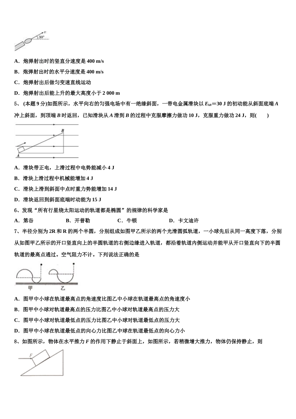 苏州高新区实验初级中学2024-2025学年高一物理第二学期期末统考试题含解析_第2页