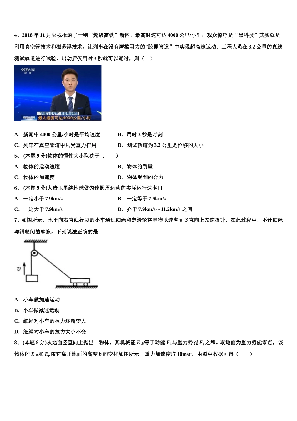 2025年江苏省徐州市第五中学物理高一第二学期期末考试试题含解析_第2页