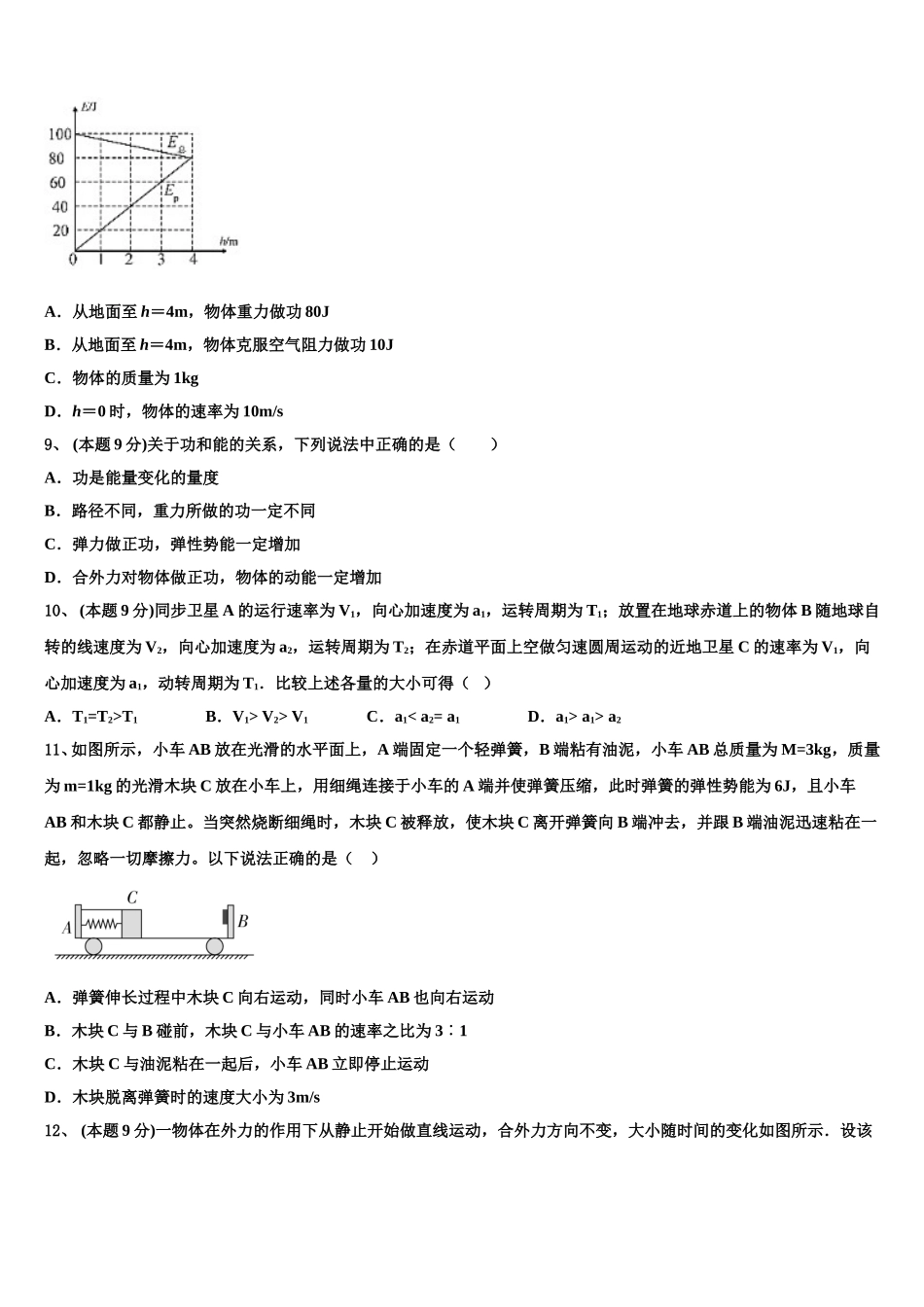 2025年江苏省徐州市第五中学物理高一第二学期期末考试试题含解析_第3页