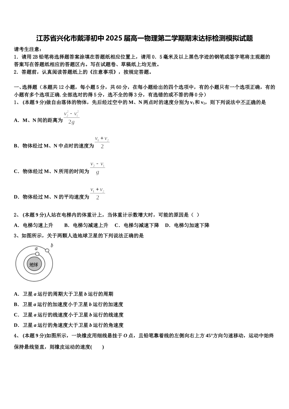 江苏省兴化市戴泽初中2025届高一物理第二学期期末达标检测模拟试题含解析_第1页