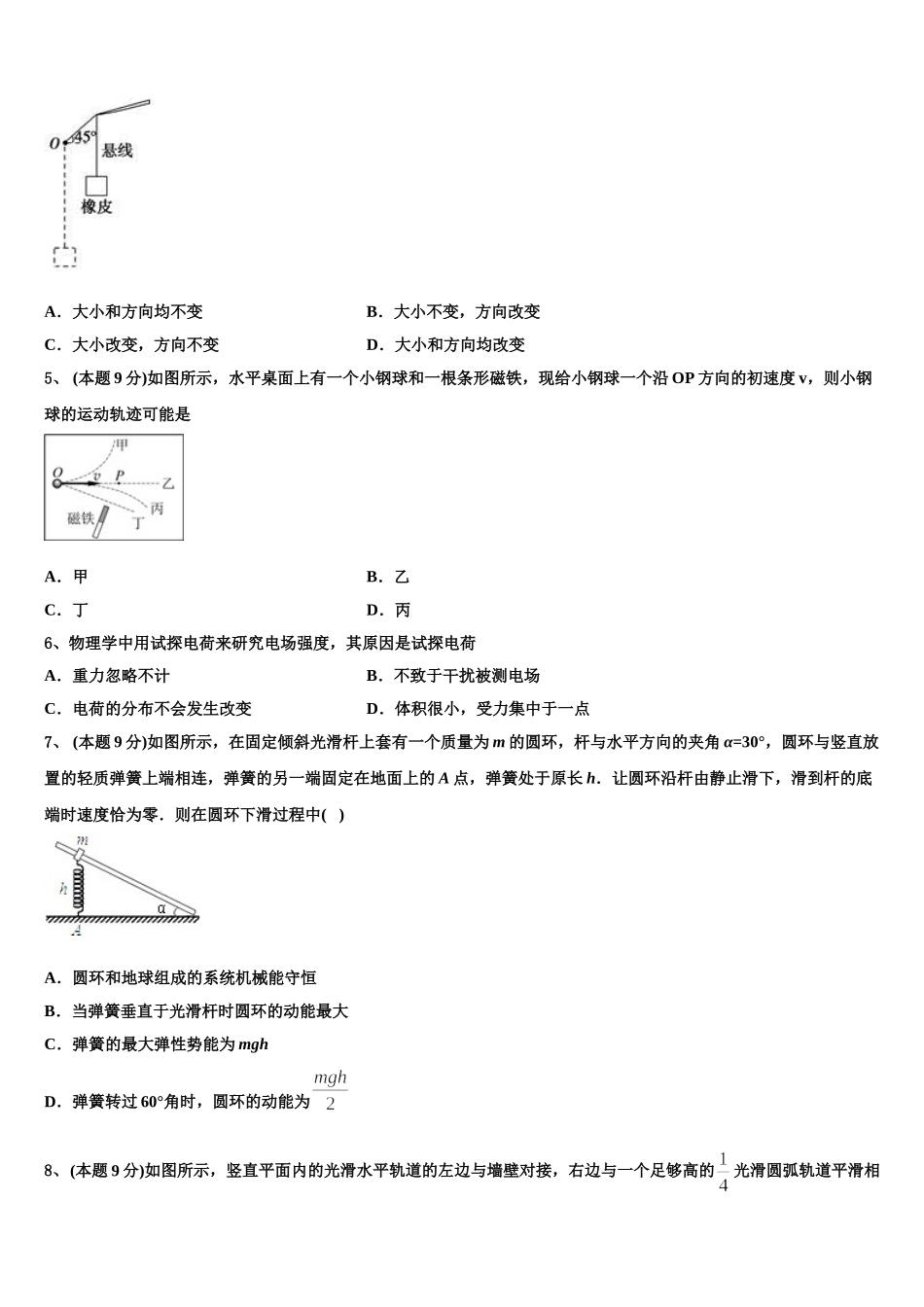 江苏省兴化市戴泽初中2025届高一物理第二学期期末达标检测模拟试题含解析_第2页