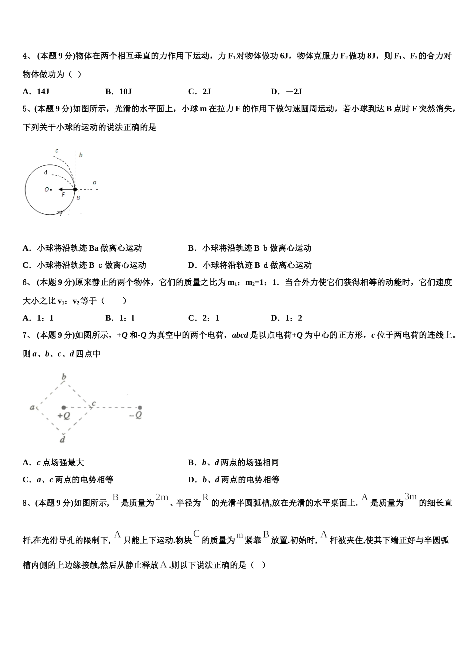 2025届江苏省五校高一物理第二学期期末达标测试试题含解析_第2页