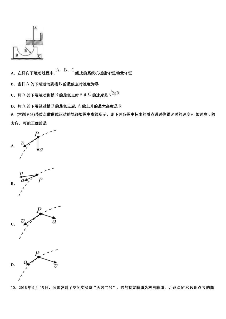 2025届江苏省五校高一物理第二学期期末达标测试试题含解析_第3页