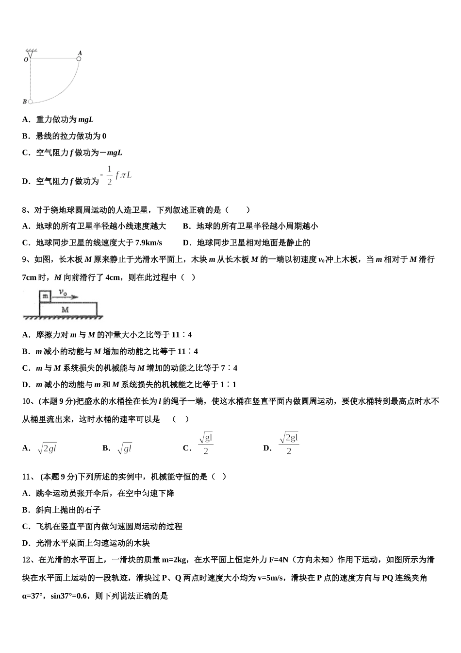 江苏省扬州市广陵区扬州中学2025年高一下物理期末复习检测试题含解析_第3页