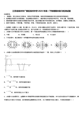 江苏省扬州市广陵区扬州中学2025年高一下物理期末复习检测试题含解析