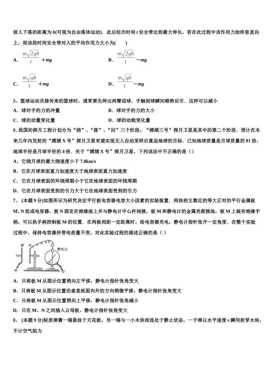 2025届江苏省无锡市第三高级中学高一物理第二学期期末监测试题含解析_第2页