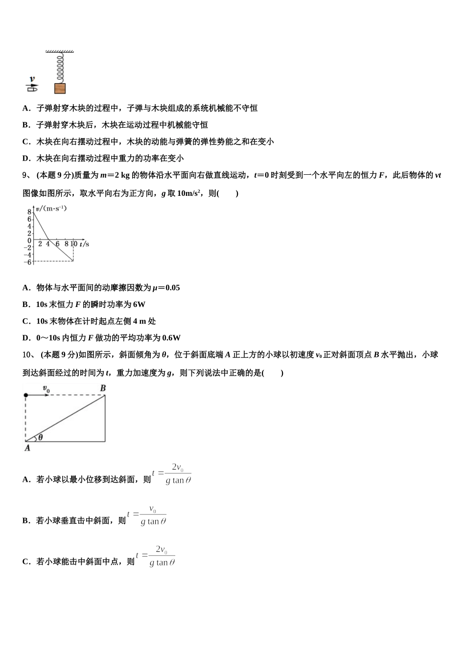 2025届江苏省无锡市第三高级中学高一物理第二学期期末监测试题含解析_第3页
