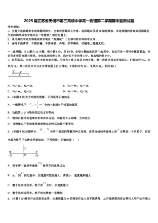 2025届江苏省无锡市第三高级中学高一物理第二学期期末监测试题含解析