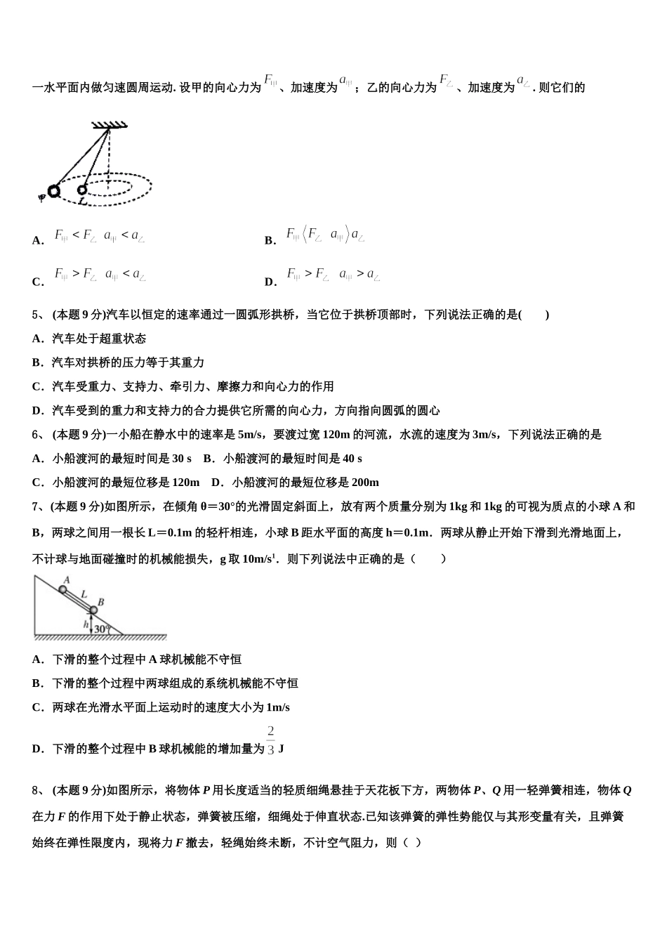 2025届江苏省盐城市射阳县盘湾中学物理高一第二学期期末质量检测模拟试题含解析_第2页