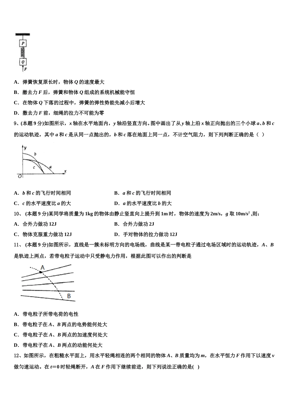 2025届江苏省盐城市射阳县盘湾中学物理高一第二学期期末质量检测模拟试题含解析_第3页