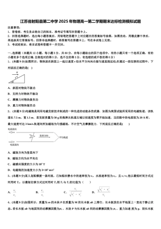 江苏省射阳县第二中学2025年物理高一第二学期期末达标检测模拟试题含解析