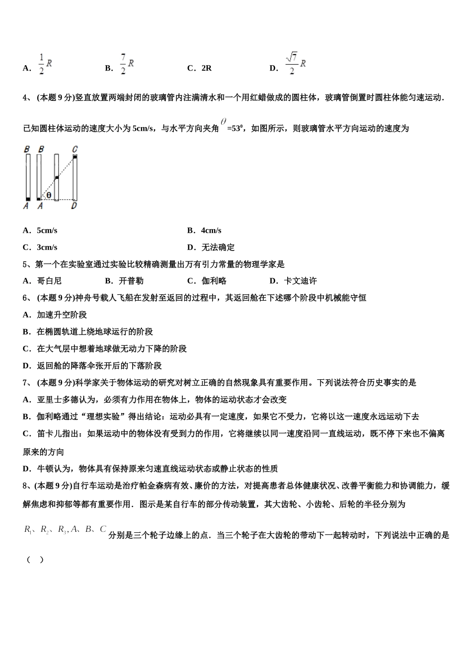 江苏省徐州市铜山区 2024-2025学年物理高一第二学期期末学业水平测试试题含解析_第2页