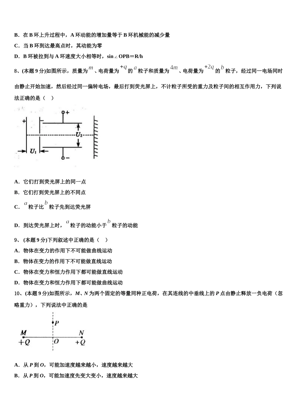 2025届江苏省盐城市田家炳中学高一物理第二学期期末复习检测模拟试题含解析_第3页