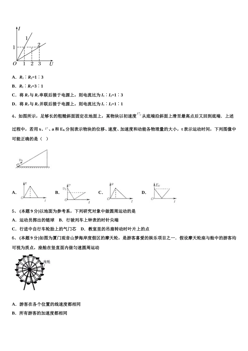 2024-2025学年江苏省扬州市邗江中学高一物理第二学期期末检测模拟试题含解析_第2页