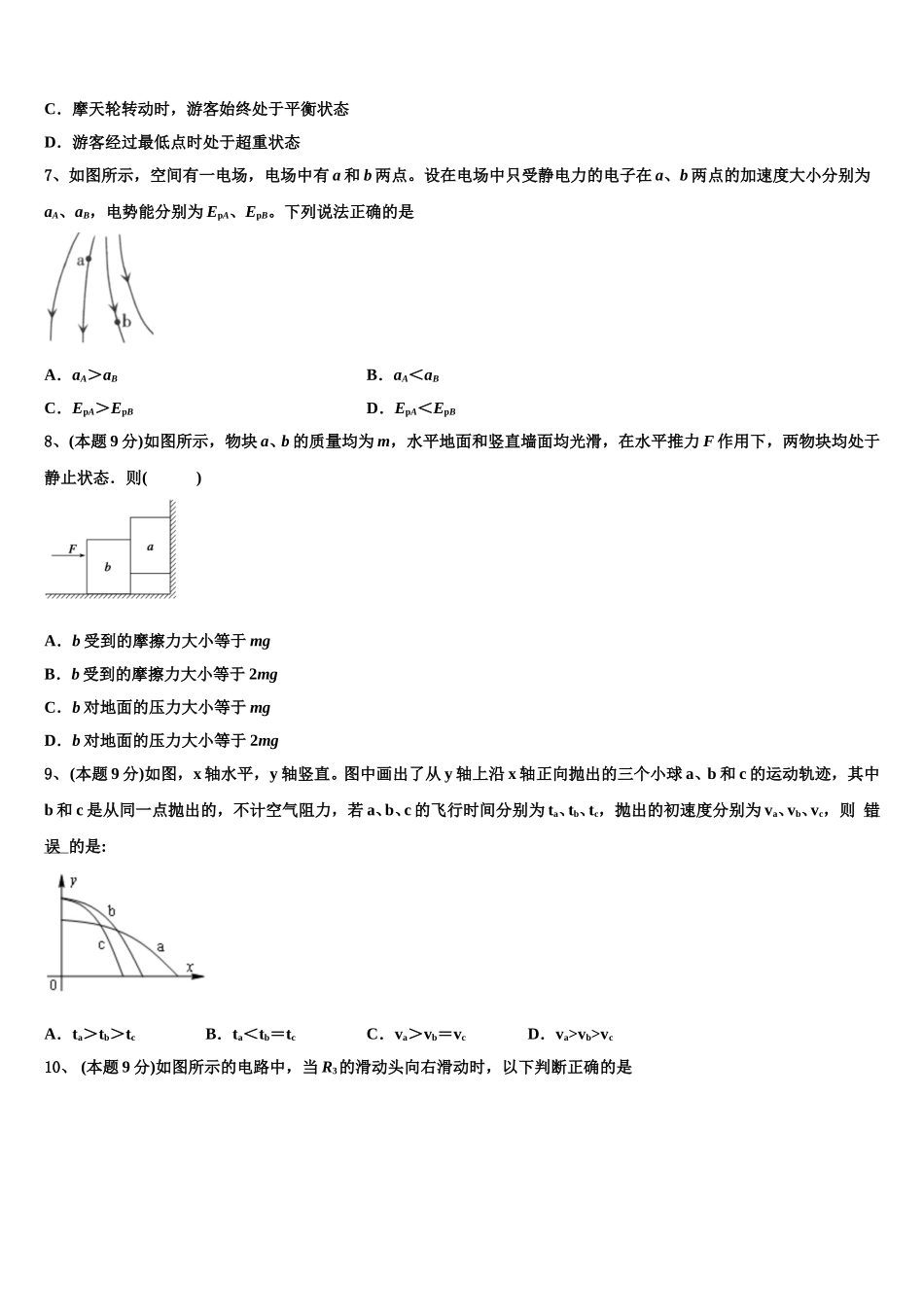 2024-2025学年江苏省扬州市邗江中学高一物理第二学期期末检测模拟试题含解析_第3页