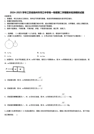 2024-2025学年江苏省扬州市邗江中学高一物理第二学期期末检测模拟试题含解析