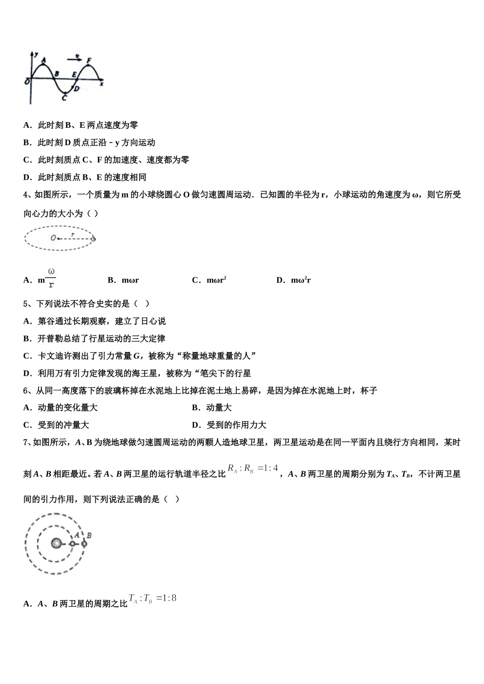 2024-2025学年江苏省盐城市响水中学高一下物理期末质量跟踪监视模拟试题含解析_第2页