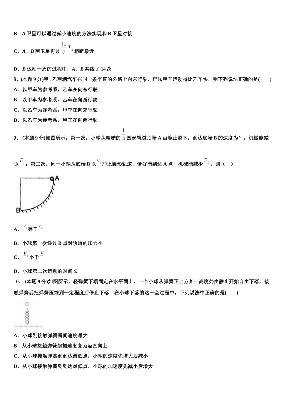 2024-2025学年江苏省盐城市响水中学高一下物理期末质量跟踪监视模拟试题含解析_第3页