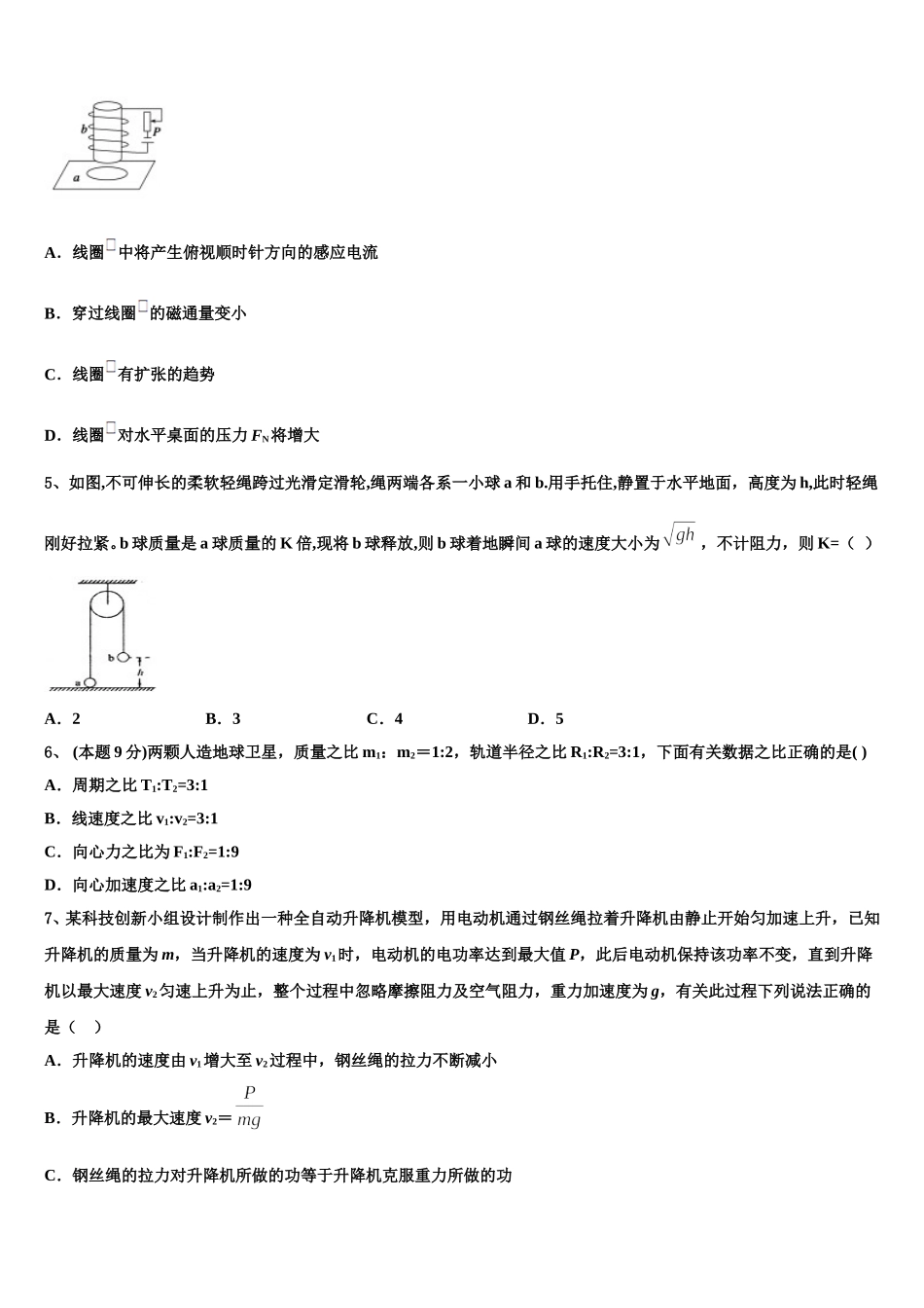 江苏省南通市如皋中学2025届物理高一第二学期期末综合测试试题含解析_第2页