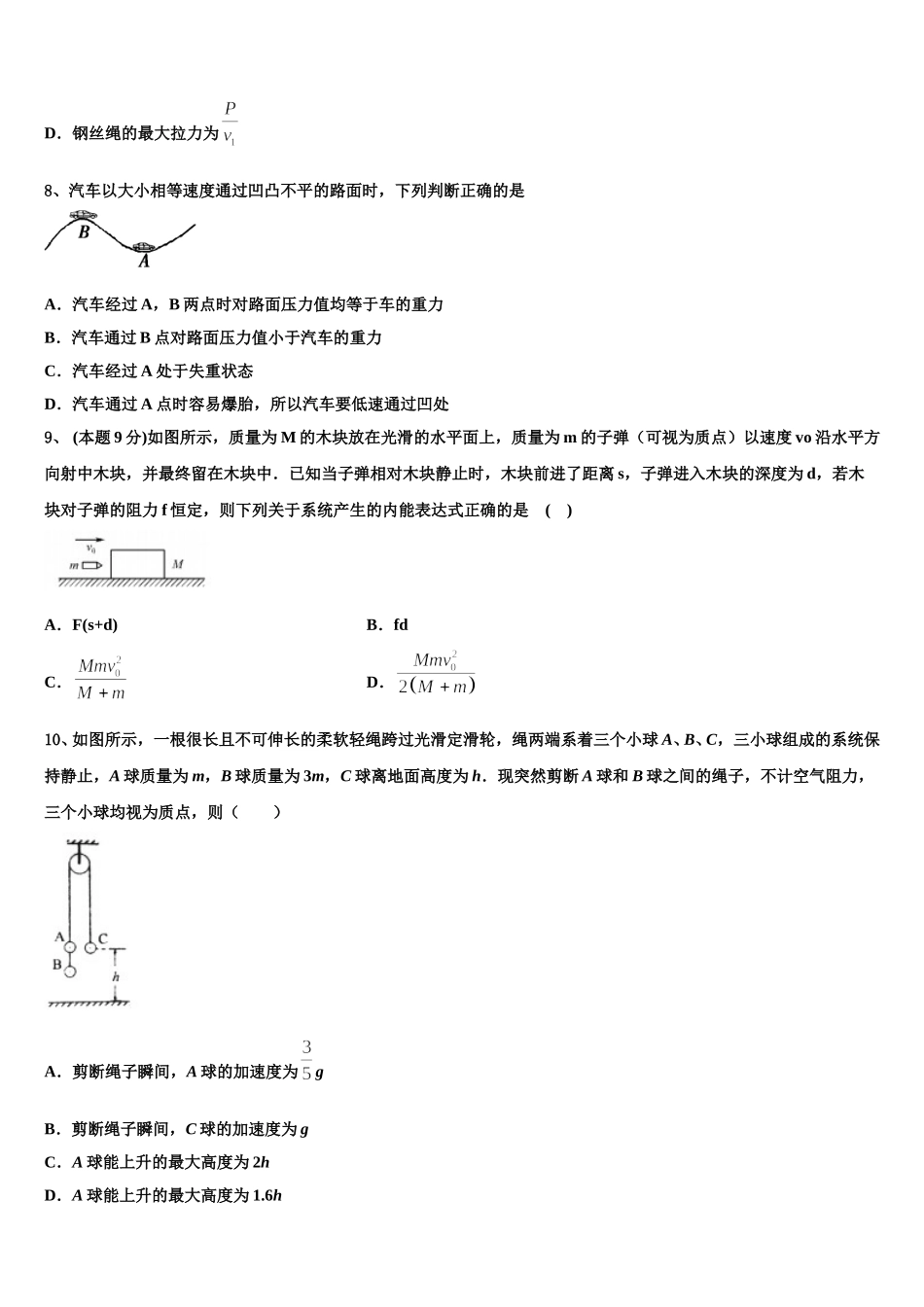 江苏省南通市如皋中学2025届物理高一第二学期期末综合测试试题含解析_第3页