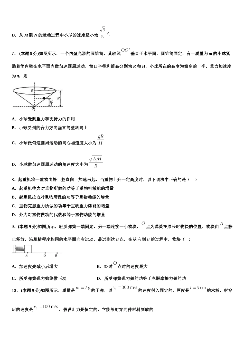 2025年江苏省南通市南通中学高一下物理期末学业质量监测试题含解析_第3页