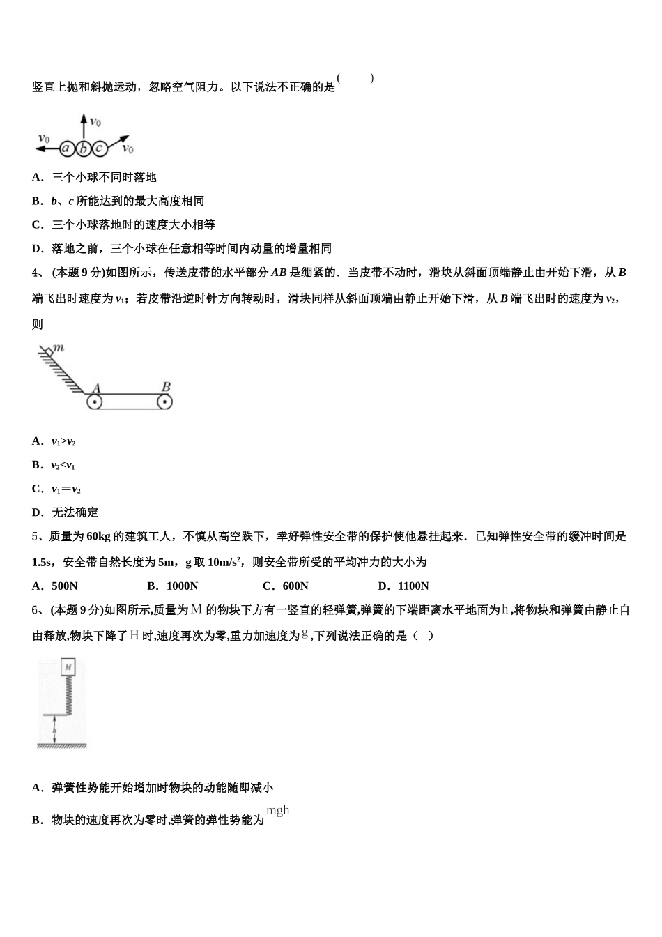 2025年江苏省赣榆县一中物理高一第二学期期末达标检测模拟试题含解析_第2页