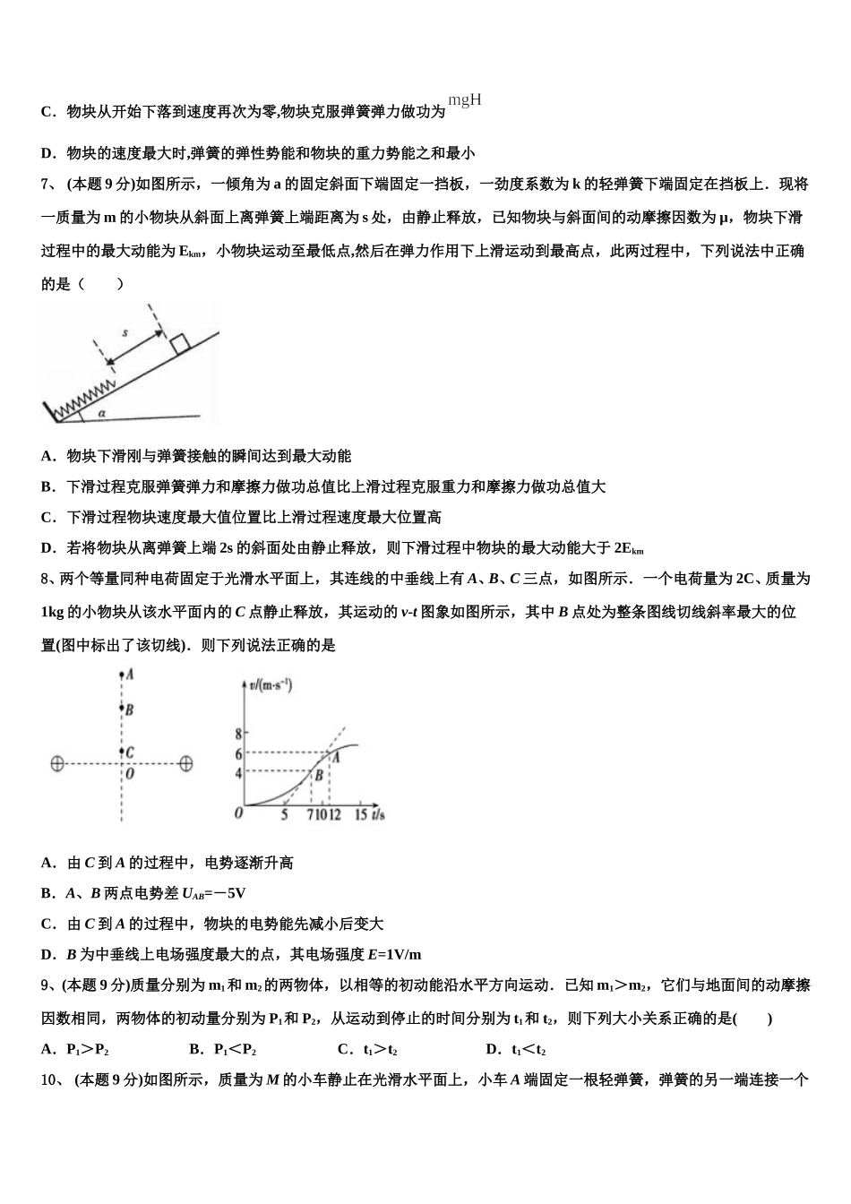 2025年江苏省赣榆县一中物理高一第二学期期末达标检测模拟试题含解析_第3页