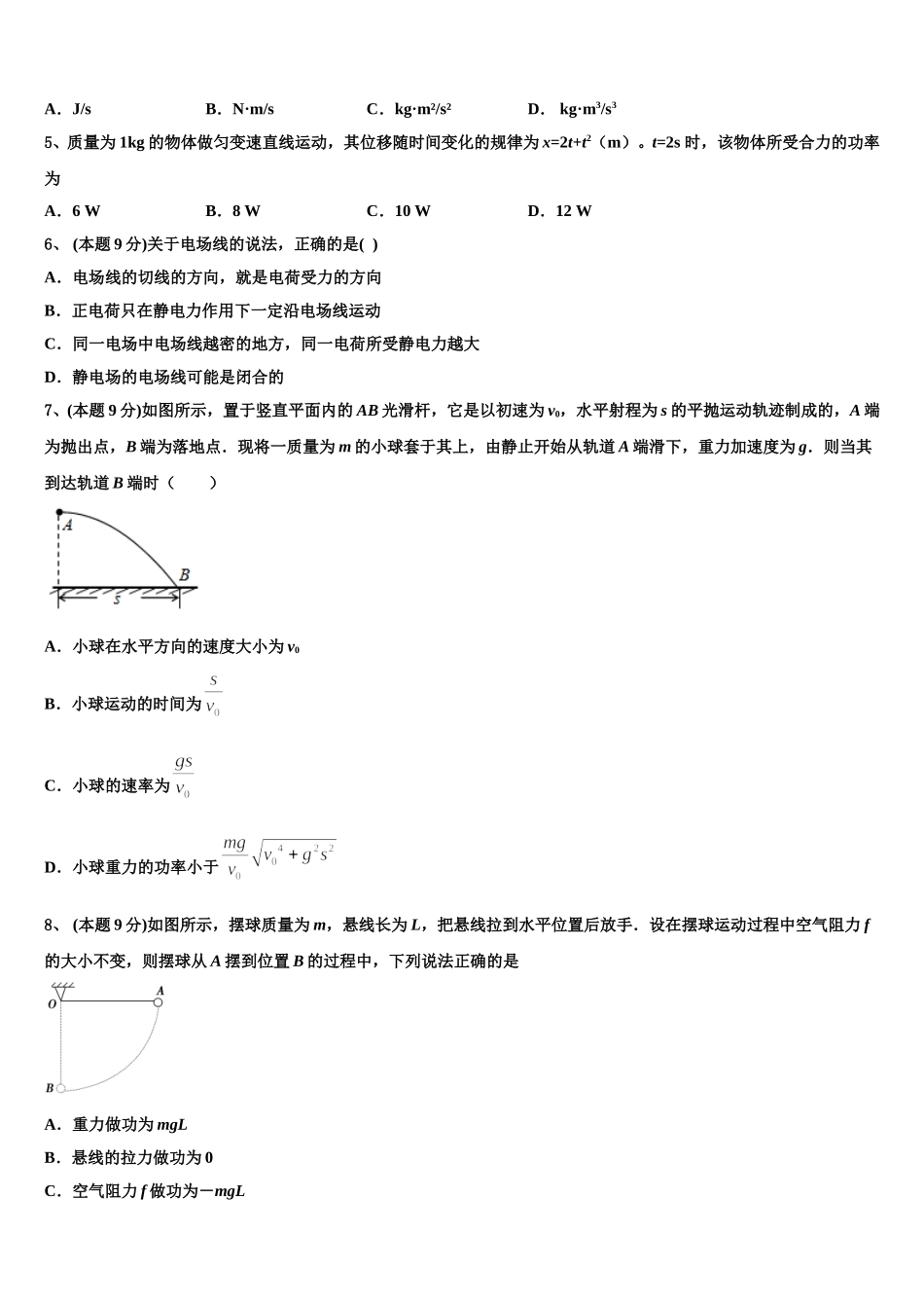 2025年江苏省连云港市灌南县第二中学高一物理第二学期期末学业水平测试模拟试题含解析_第2页