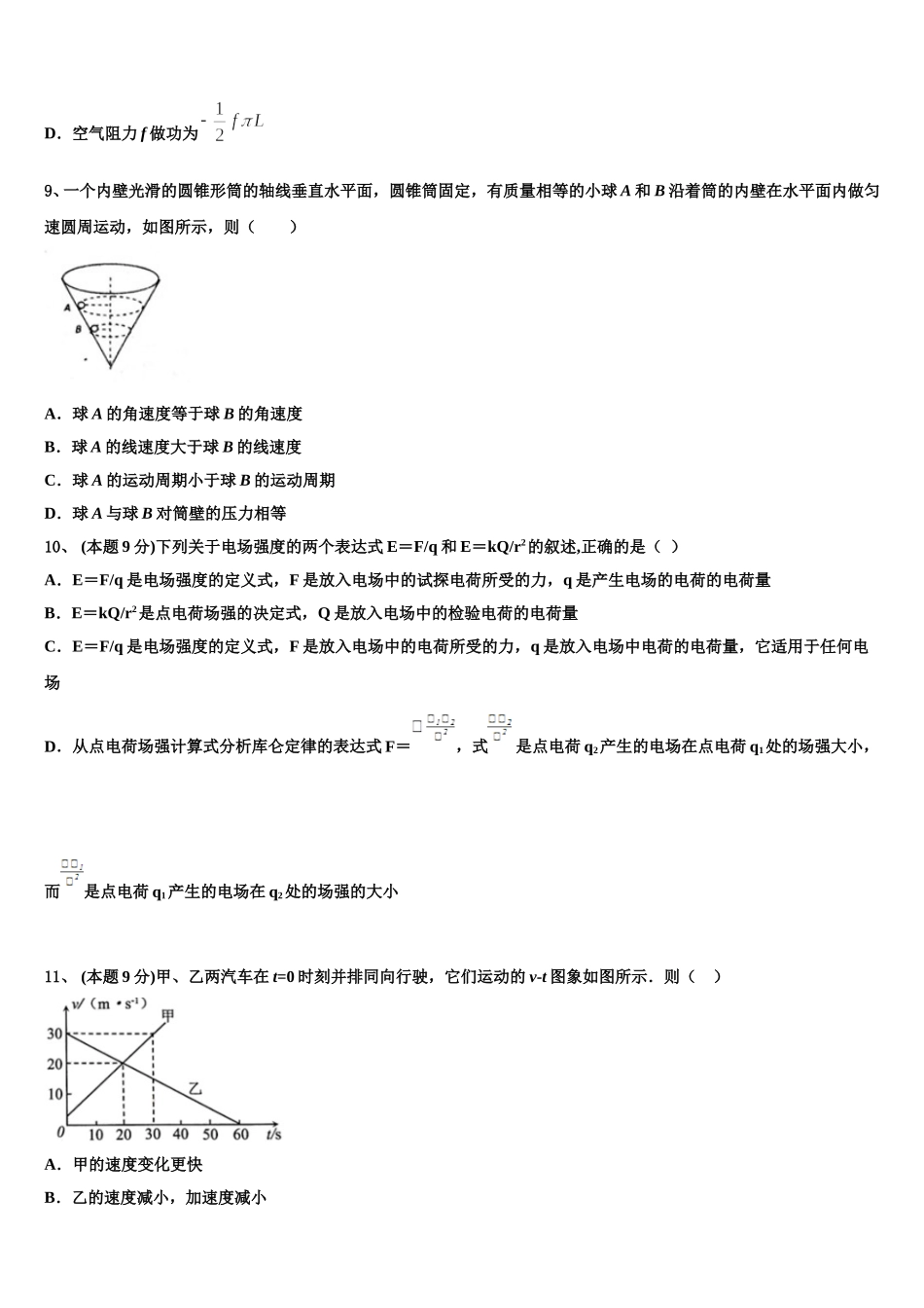 2025年江苏省连云港市灌南县第二中学高一物理第二学期期末学业水平测试模拟试题含解析_第3页