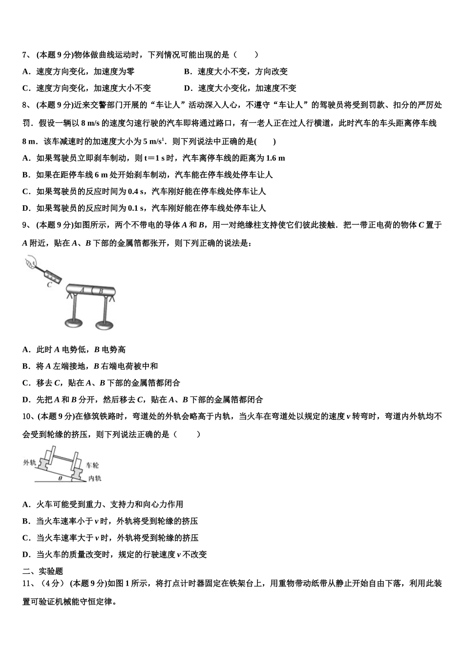 2024-2025学年江苏省江都市仙城中学高一下物理期末达标检测试题含解析_第3页