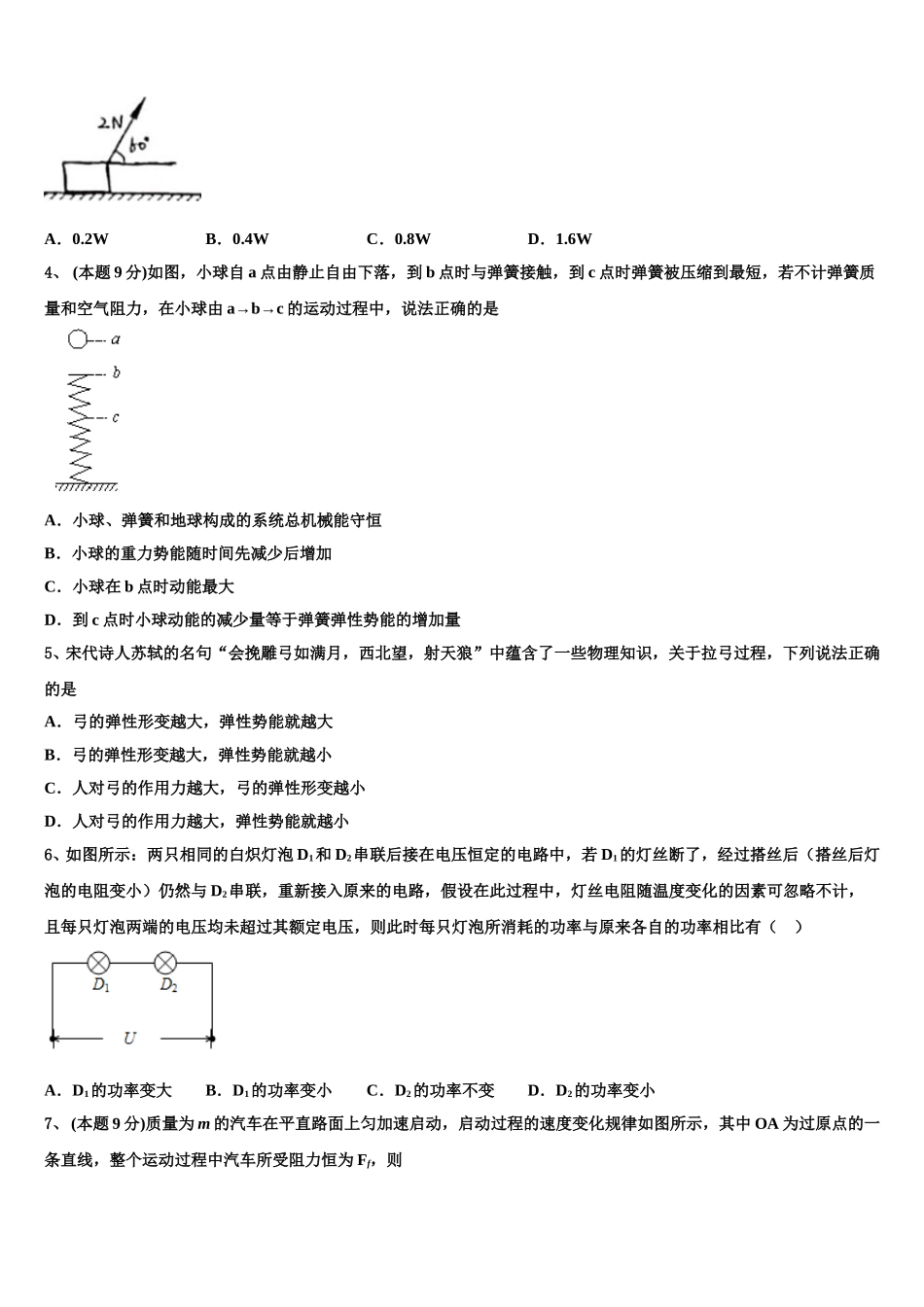 2025届江苏省十三大市物理高一第二学期期末经典试题含解析_第2页