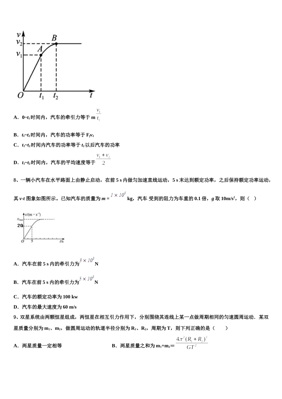 2025届江苏省十三大市物理高一第二学期期末经典试题含解析_第3页