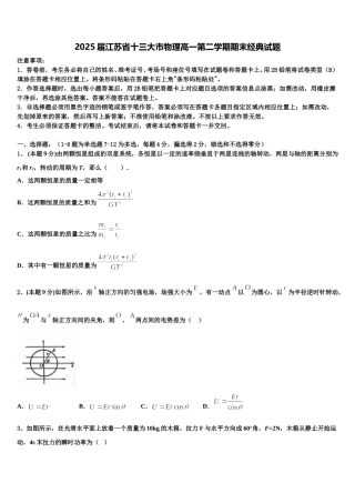 2025届江苏省十三大市物理高一第二学期期末经典试题含解析