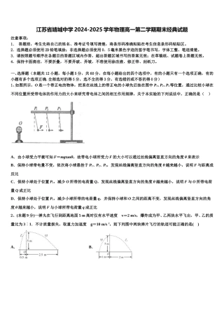 江苏省靖城中学2024-2025学年物理高一第二学期期末经典试题含解析