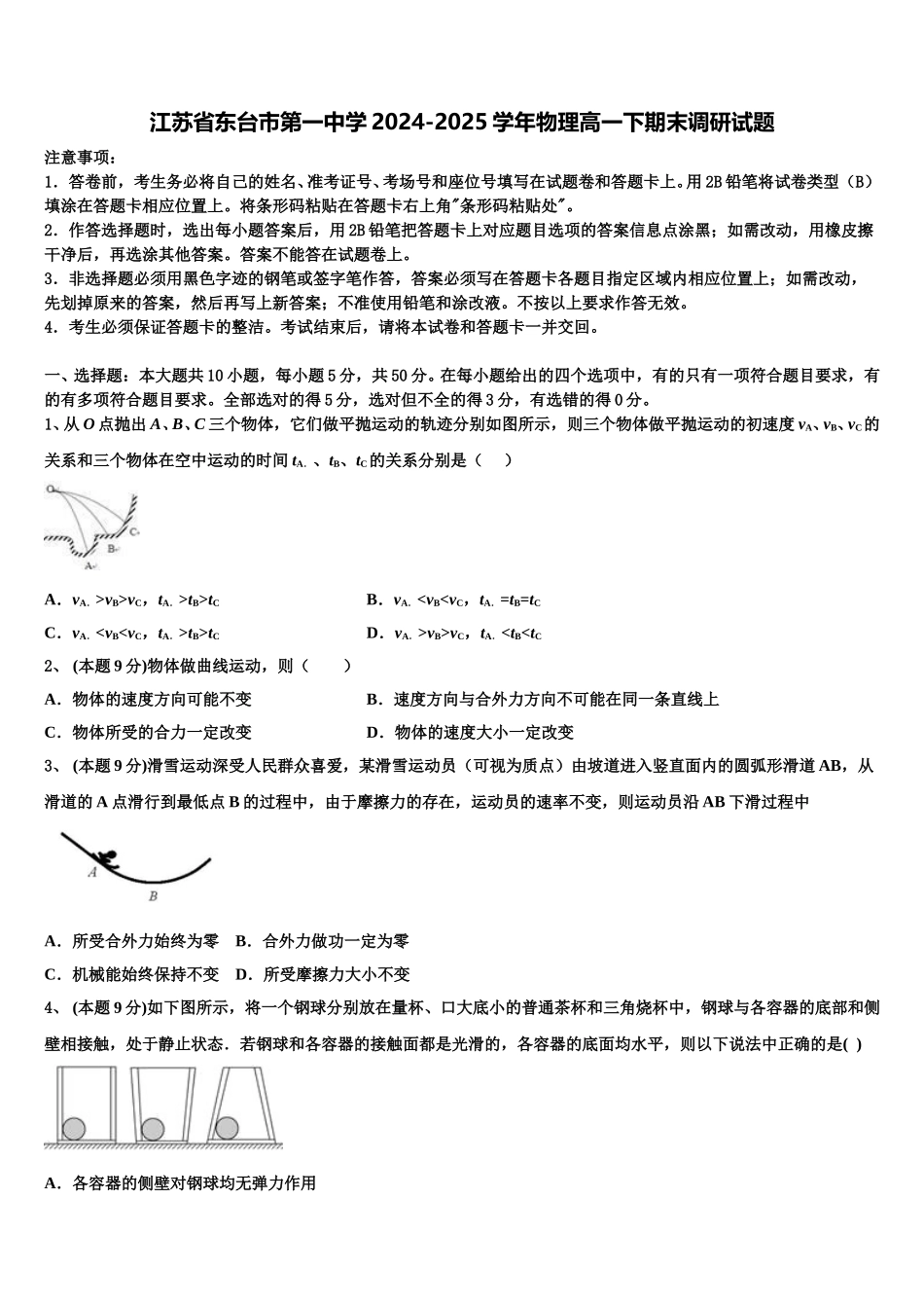 江苏省东台市第一中学2024-2025学年物理高一下期末调研试题含解析_第1页