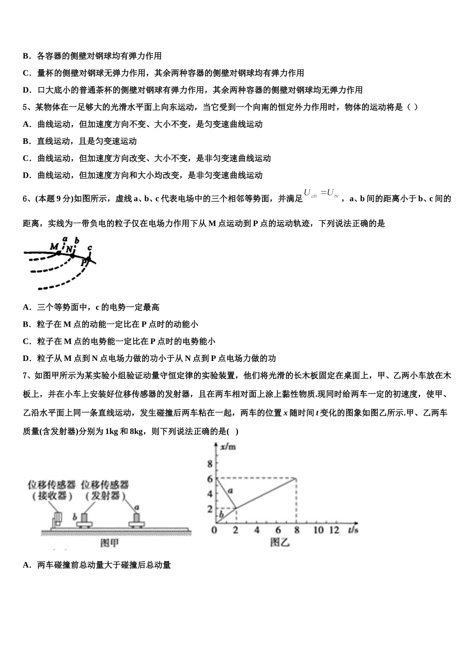 江苏省东台市第一中学2024-2025学年物理高一下期末调研试题含解析_第2页