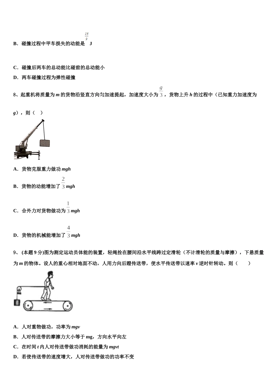 江苏省东台市第一中学2024-2025学年物理高一下期末调研试题含解析_第3页