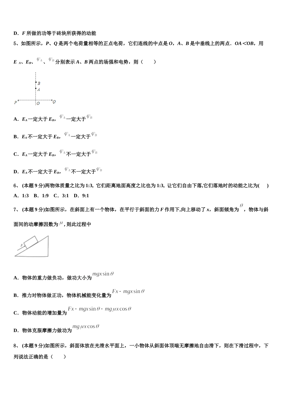 江苏省盐城市伍佑中学2025届物理高一下期末监测试题含解析_第2页