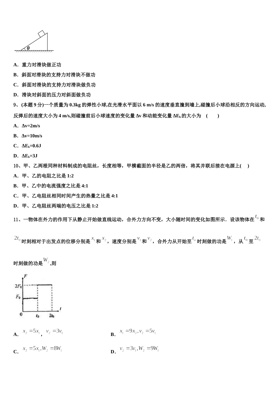 江苏省盐城市伍佑中学2025届物理高一下期末监测试题含解析_第3页