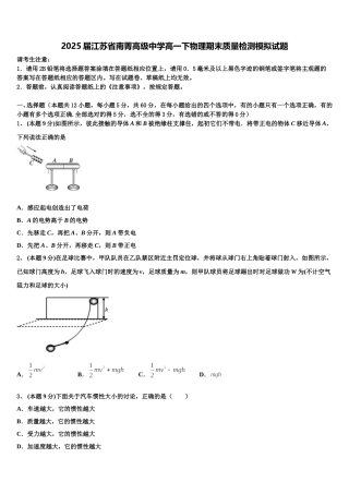 2025届江苏省南菁高级中学高一下物理期末质量检测模拟试题含解析