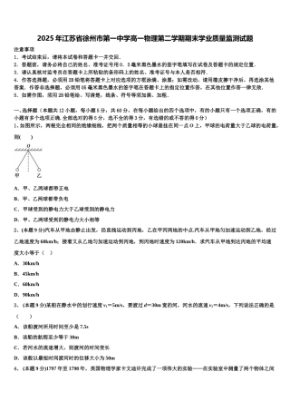 2025年江苏省徐州市第一中学高一物理第二学期期末学业质量监测试题含解析