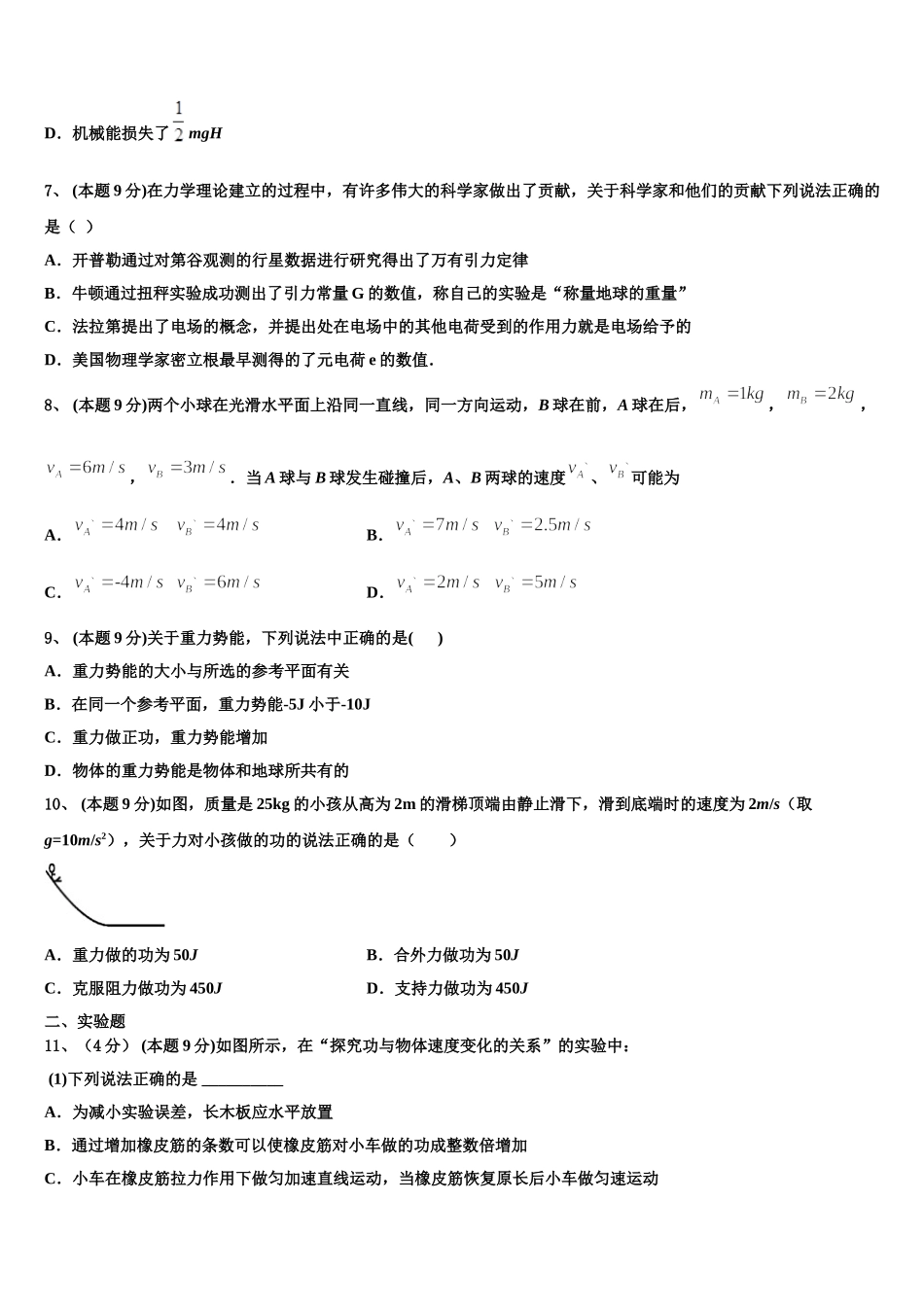 2024-2025学年江苏省靖江市刘国钧中学物理高一第二学期期末教学质量检测模拟试题含解析_第3页