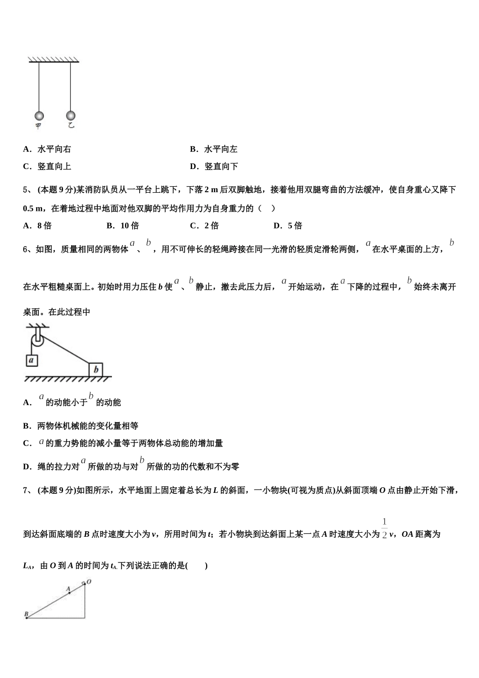 江苏省扬州市邗江区蒋王中学2024-2025学年高一下物理期末综合测试试题含解析_第2页