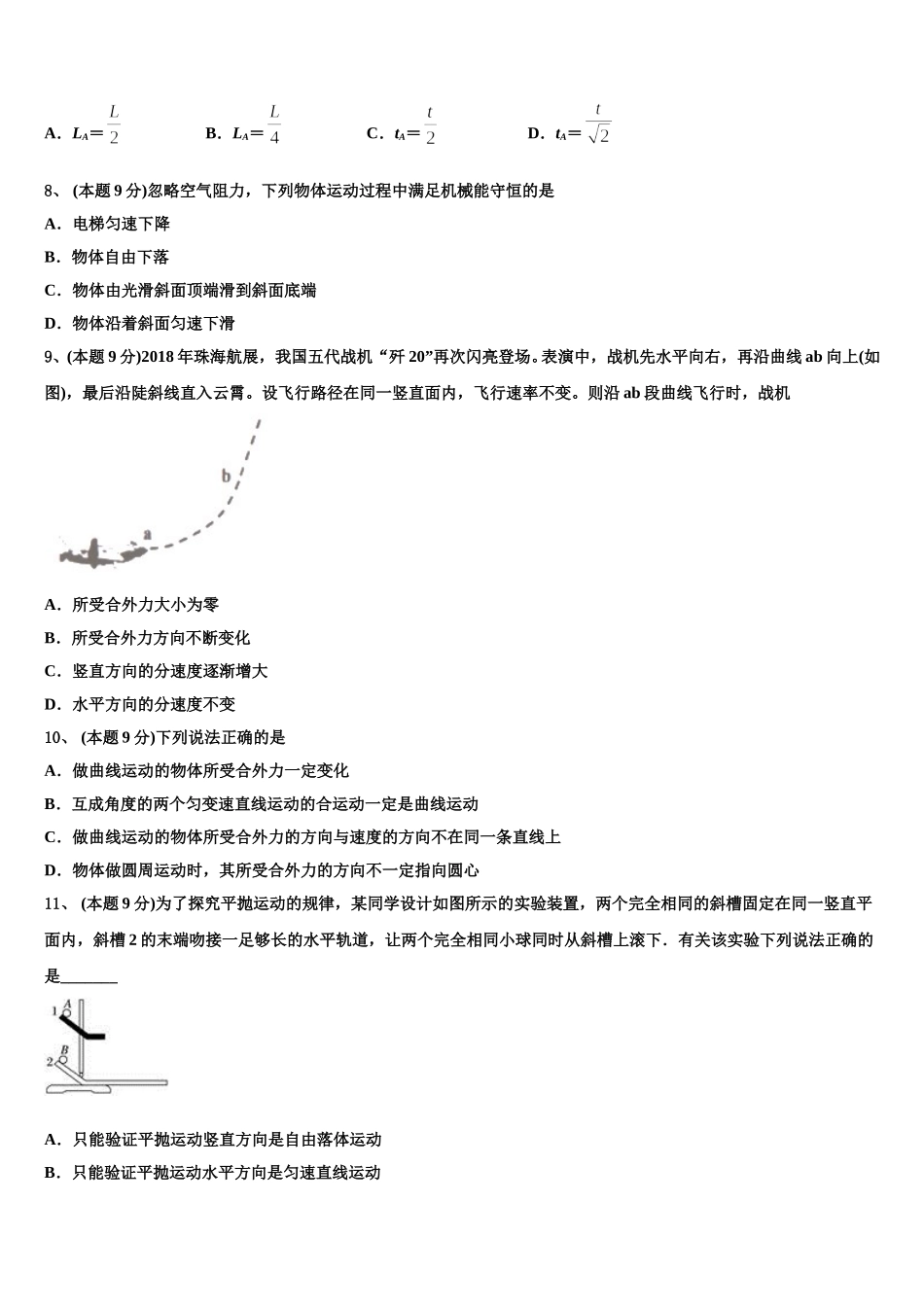 江苏省扬州市邗江区蒋王中学2024-2025学年高一下物理期末综合测试试题含解析_第3页