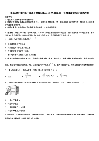 江苏省扬州市邗江区蒋王中学2024-2025学年高一下物理期末综合测试试题含解析