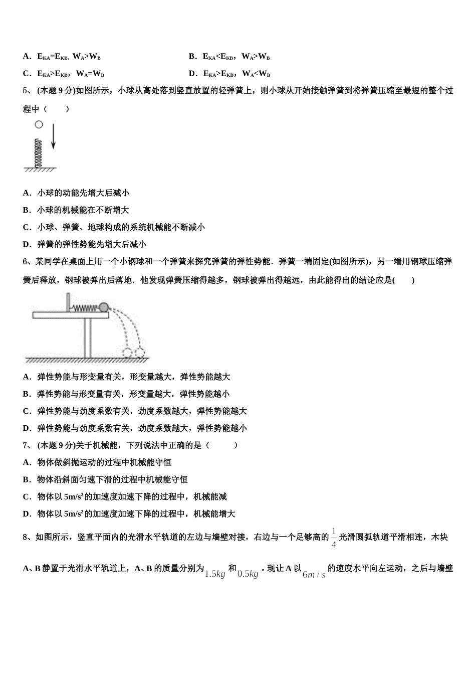 2025年江苏省南通市示范初中物理高一下期末达标检测试题含解析_第2页